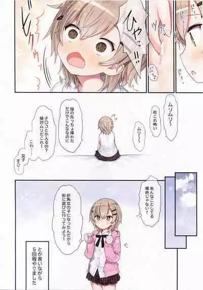 TS Shoujo Ryou-chan no Mesu Ochi