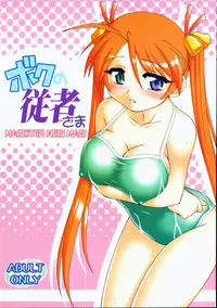 (C71) [ARCTIC PAN (Shaa Peipei)] Boku no Juusha-sama (Mahou Sensei Negima!)