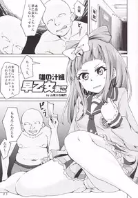 (Geinoujin wa Card ga Inochi! 10) [threshold (exeter)] Buta no Hanagumi (Aikatsu!)