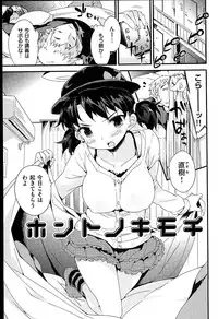 [Petenshi] Onnanoko no Mannaka