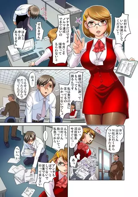 Gachaman ~Capsule kara Deta Figure ga onna ni nattara… 1-4