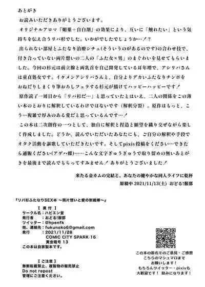 Web Sairoku / Ripasugi Futanari Ochiu ♡ Hon