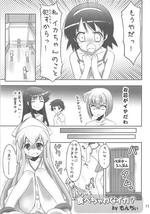 Ryoujoku! Ika Musume -Goudoushi janaika?-