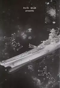 (C86) [LTM. (Taira Hajime)] Yuki no Shizuku 2 (Space Battleship Yamato 2199)