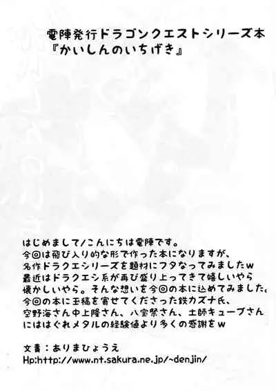 [-Denjin- (Arima Hyoue)] Kaishin no Ichigeki (Dragon Quest III)