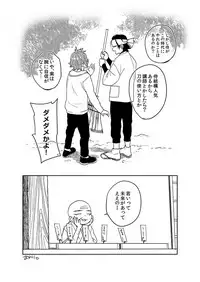 [shoco] Samurai Lover 6 [Digital]