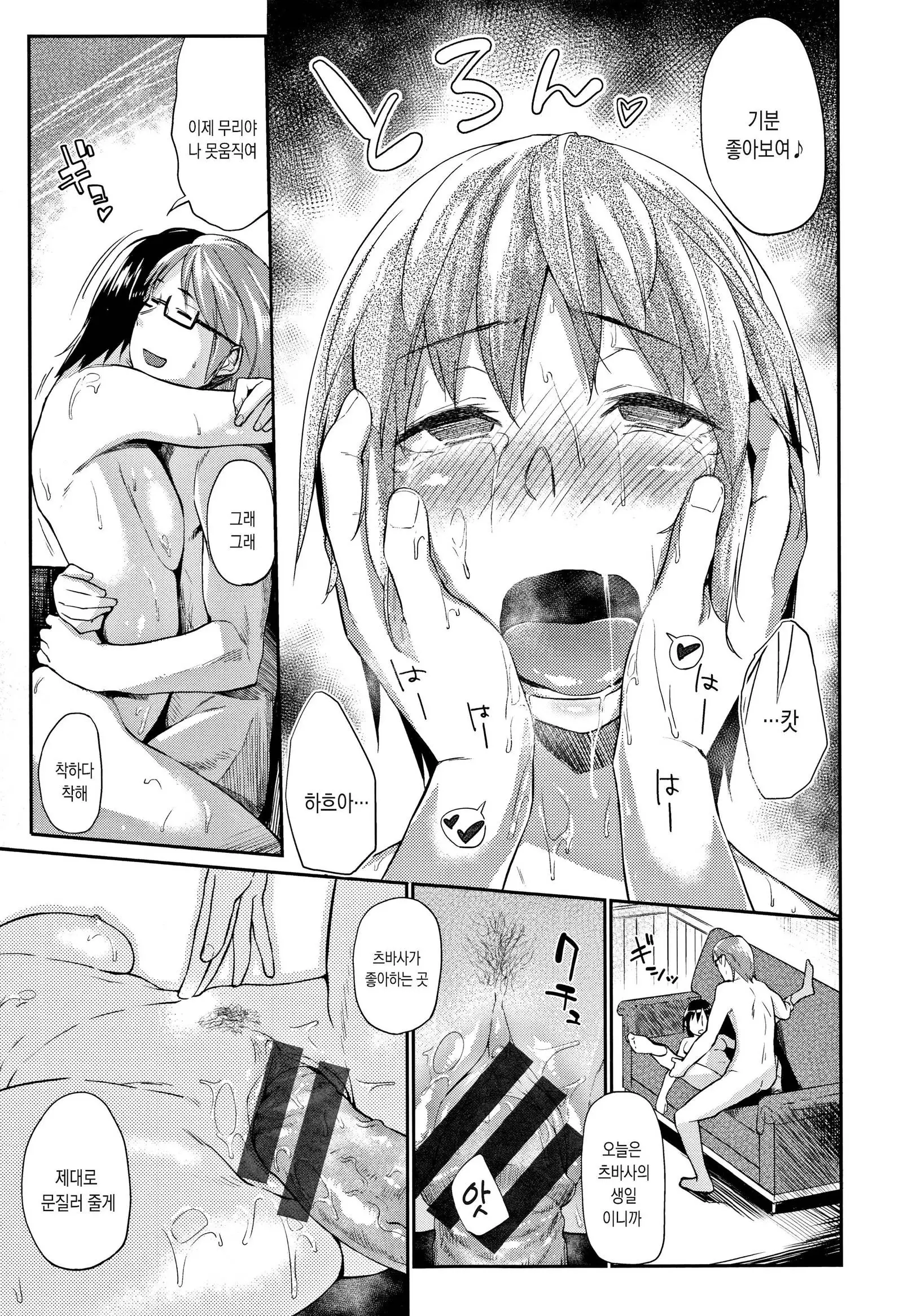 Itoshii Kimi o Kuruhodo ch.10