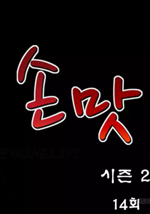 The Taste of Hands Ch.1-48