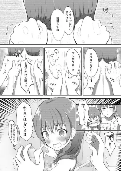 Imouto-chan wa Arawaretai!! 2