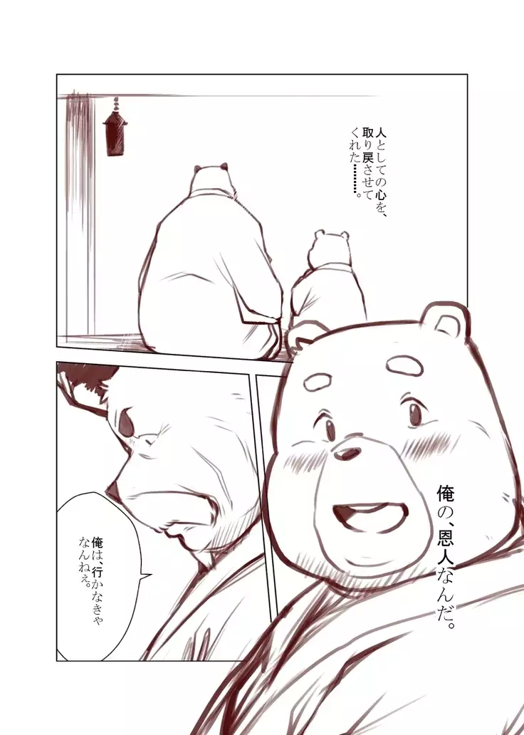 Kemono no Roukaku Matsuri