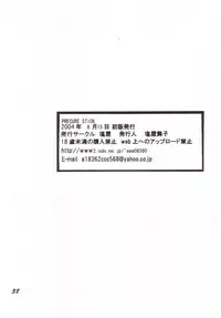 (C66) [Shioya (Shioya Maico)] PRECURE STICK (Futari wa Pretty Cure)