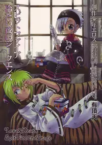 [有頂天 (有頂天)] スピットファイア冷たい夜のシークエンス 2