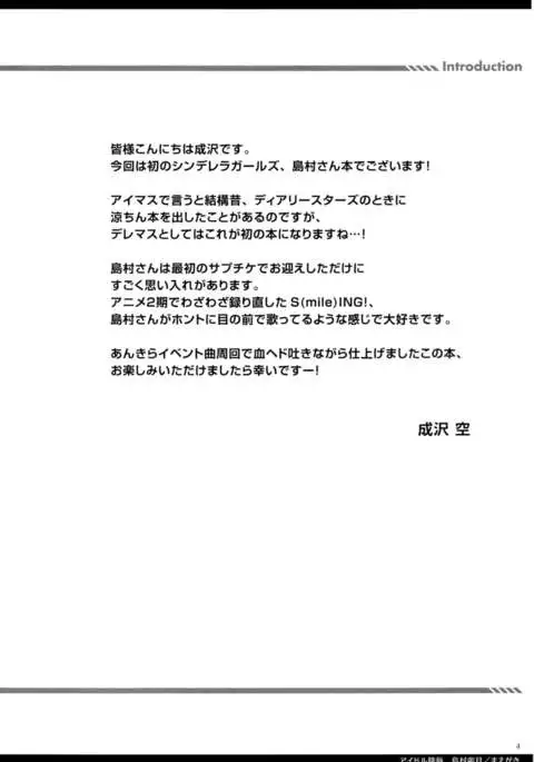 Idol Ryoujoku Shimamura Uzuki