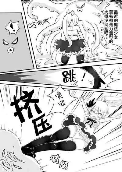 Mahou Shoujo Estrogia