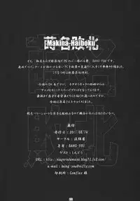 (C80) [Nagaredamaya (BANG-YOU)] Makina Haiboku (Deadman Wonderland) [Chinese] [黑条汉化]