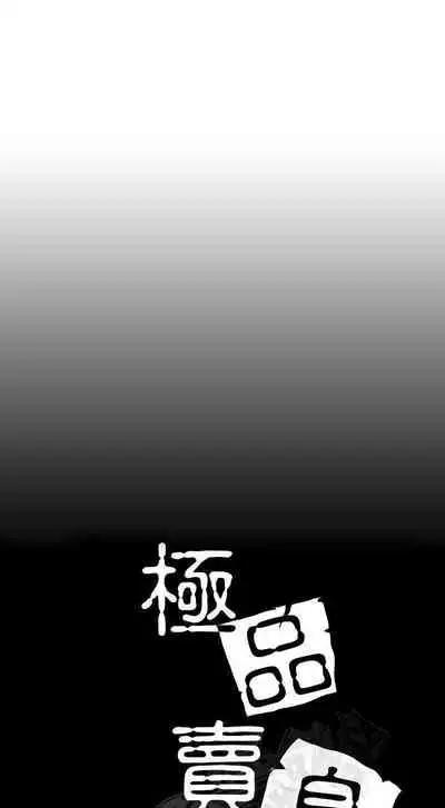 極品賣身女 1-34