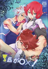 [Gokudou Daigensui (Kayama Kifumi)] Sanbiki Ga! (Inazuma Eleven)