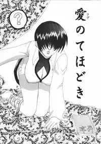 [Kinkacha (Aisaki Chabana)] Love no Tehodoki (The King of Fighters)