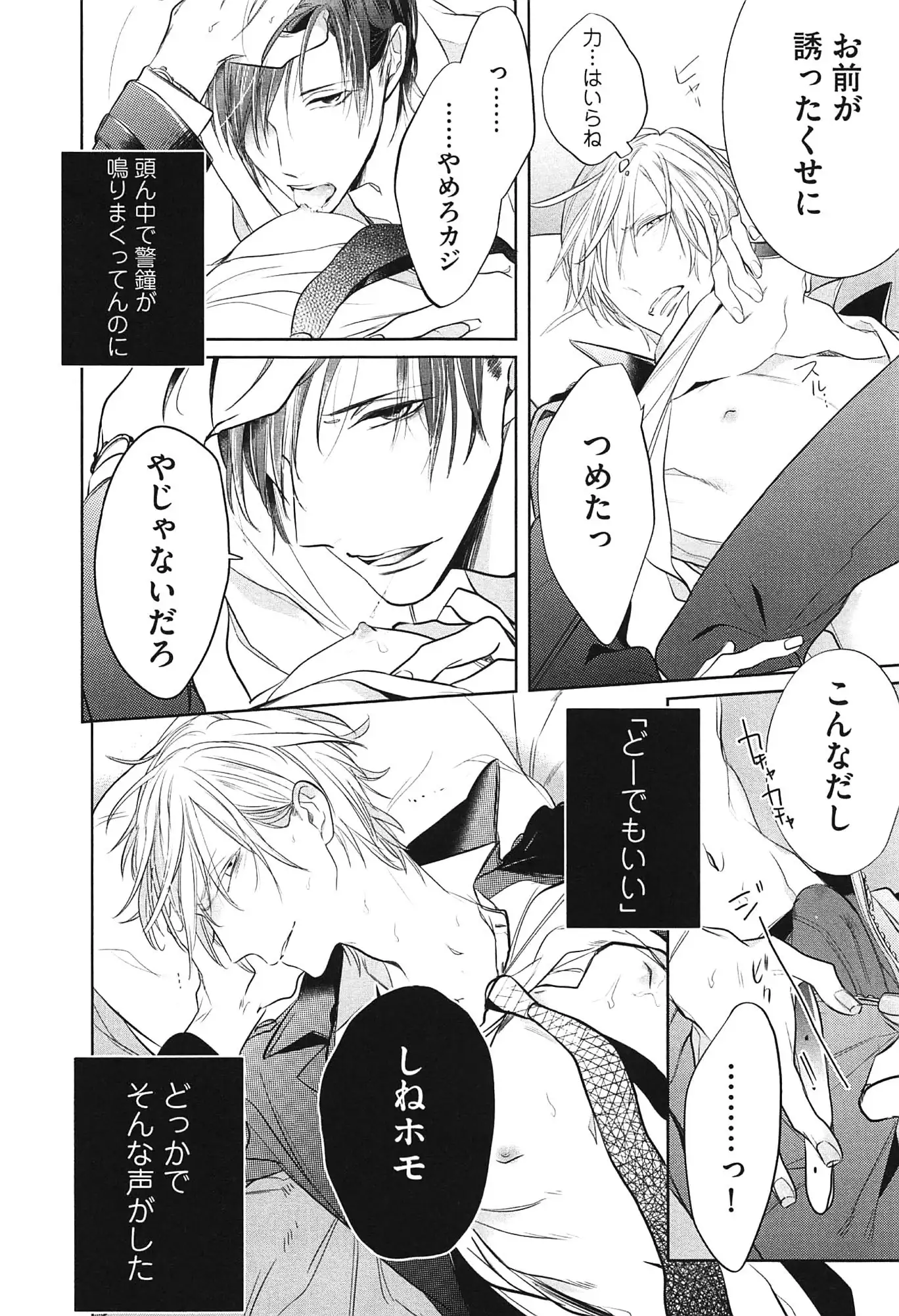 Seifuku wo Matoeba, Umaku Uso ga Tsuketa no ni