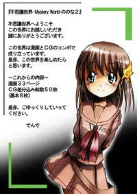 [Dende] Fushigi Sekai -Mystery World- Nonona 2