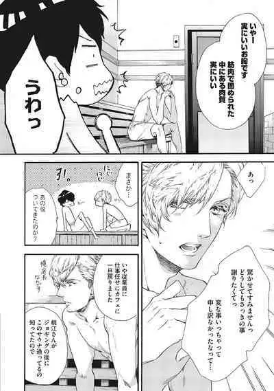 Suki de Doutei Nanka Yattenai!