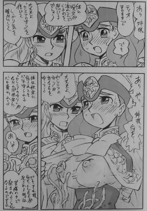 LILISTIA CHRONICLE EX : Vol.4