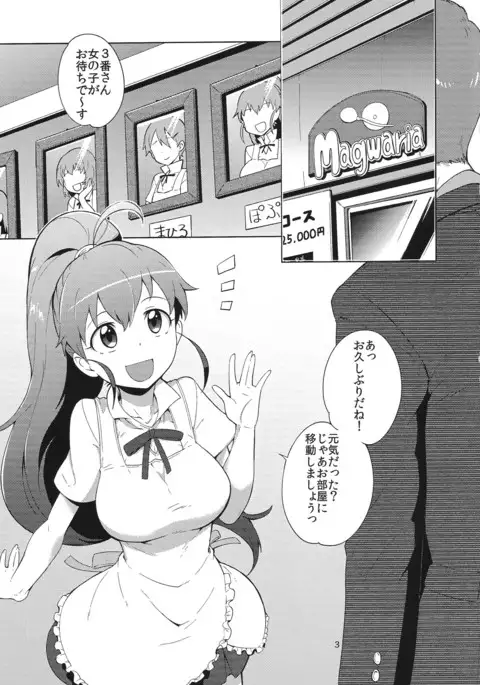 Chuumon wa Senpai de!