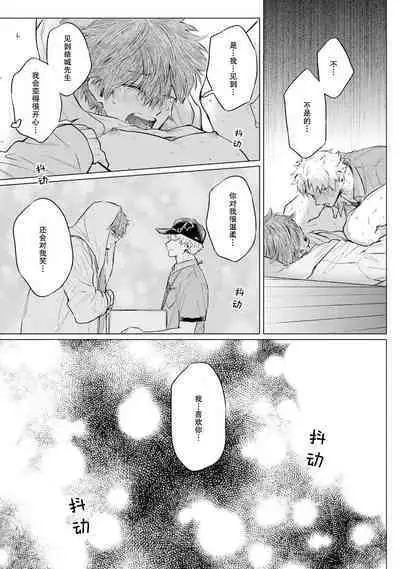 Ookii Kimi ga Ichiban Kawaii | 巨人先生超级可爱