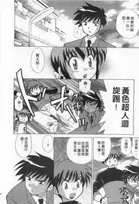 [Kotono Wakako] Okusama DE Naito 2 | 夜妻 2 [Chinese]