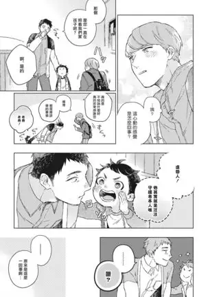 OH MY HERO！ 01 Chinese