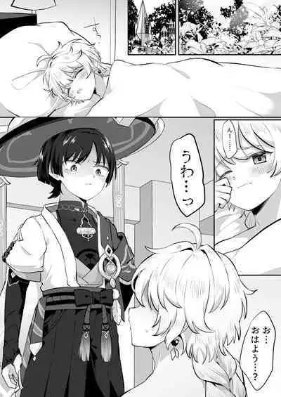 [キャビラムール (ジラ壱)] 結婚するぞ!!