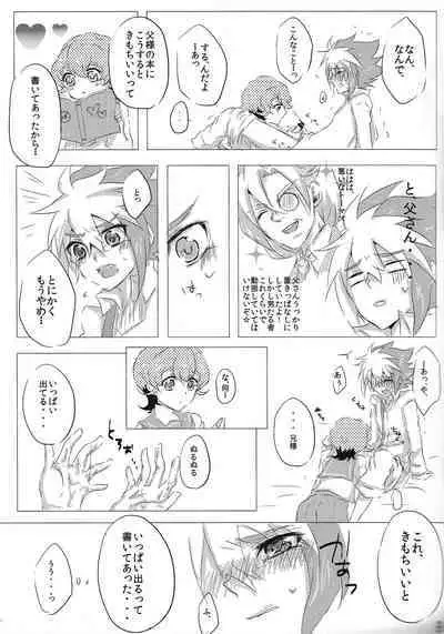 [＠Mizutama (Hisaki)] sweet2 my brother (Yu-Gi-Oh! ZEXAL)