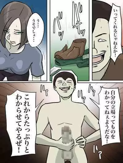 Onee-san, Anata ga Tasuketa no wa Hontou ni Shota desu ka?