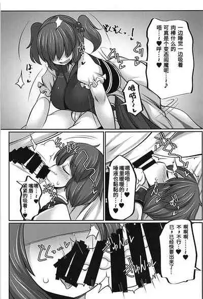 Joushi no Neru Aida ni...