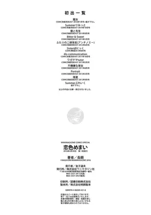 Koiiro Memai - I've got a crush on you.