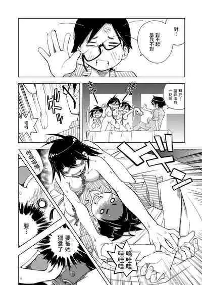 [愛染五郎] ナナバナナ (だるまさんがころんだ) 中文翻譯