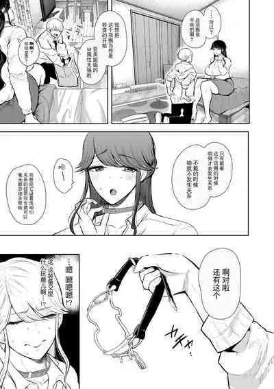 Shachiku OL wa Choukyou o Kotowarenai