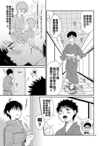 (C77) [Blue Drop (Guri)] Tsuyudaku Fight! 6 (Ookiku Furikabutte) [Chinese]