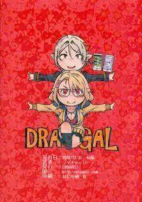 (C95) [EROQUIS! (Butcha-U)] Dragal