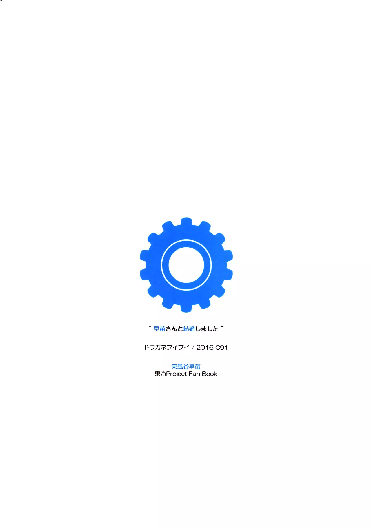 Sanae-san to Kekkon Shimashita