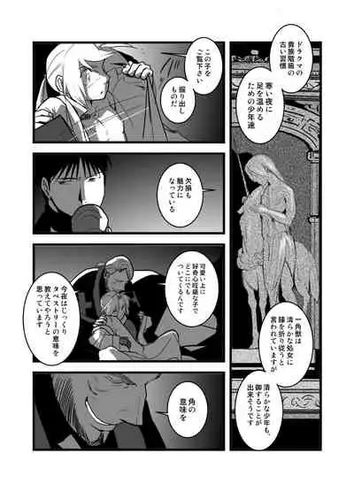 [Cucumis] LONESOME UNICORNS (Fullmetal Alchemist)