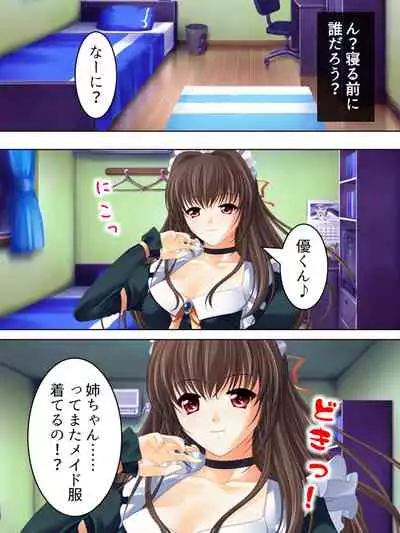 Nee-chan wa Boku no Kokan no Sewagakari ～Konna Seikatsu, Yamerarenai!～