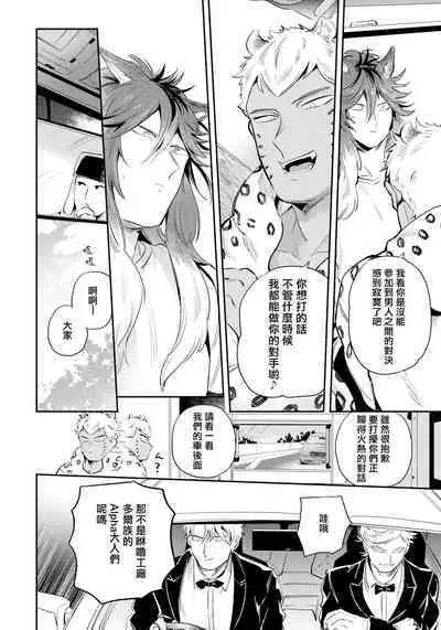 Rare Omega Shunki | 稀有Omega的情欲 Ch. 1-6 + 番外+特典