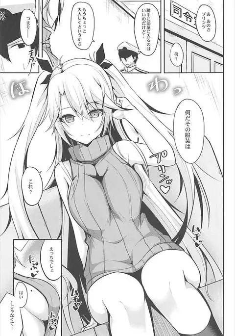 Prinz to Kozukuri Jijou